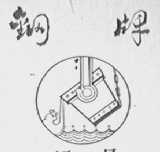 钢