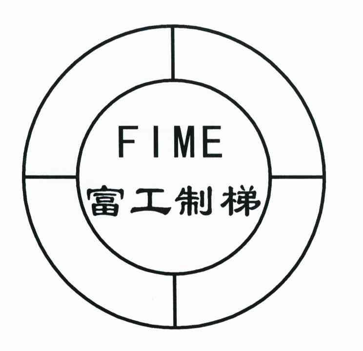 富工制梯 FIME