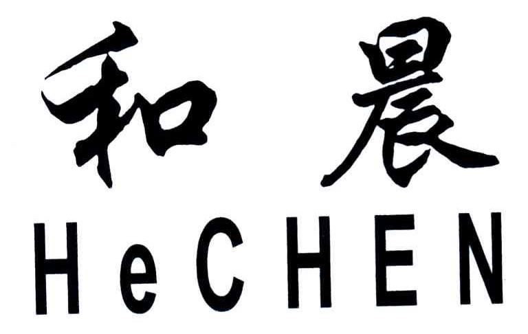 和晨