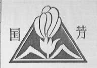 国芳