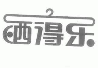 晒得乐