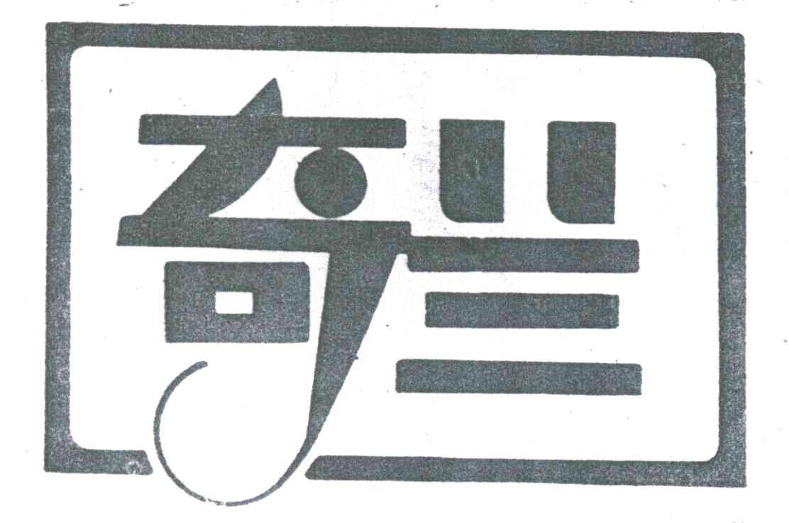 奇兰