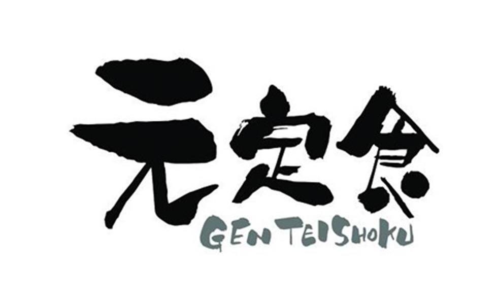 元定食 GENTEISHOKU