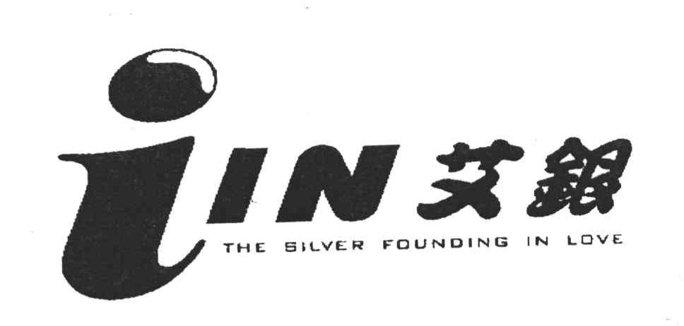 艾银;THE SILVER FOUNDING IN LOVE