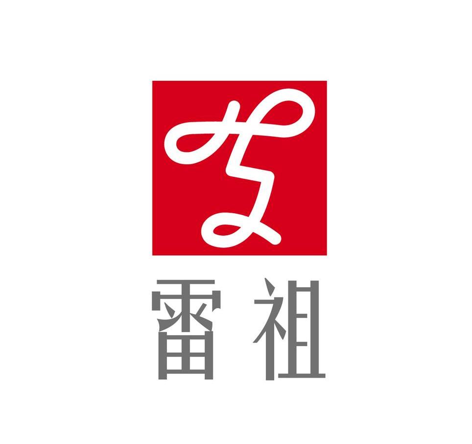 雷祖