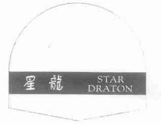 星龙;STAR DRATON