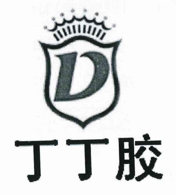 丁丁胶 D