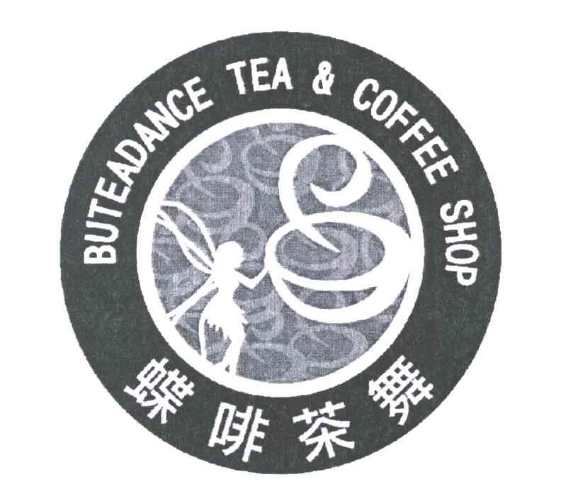 蝶啡茶舞 BUTEADANCE TEA & COFFEE SHOP