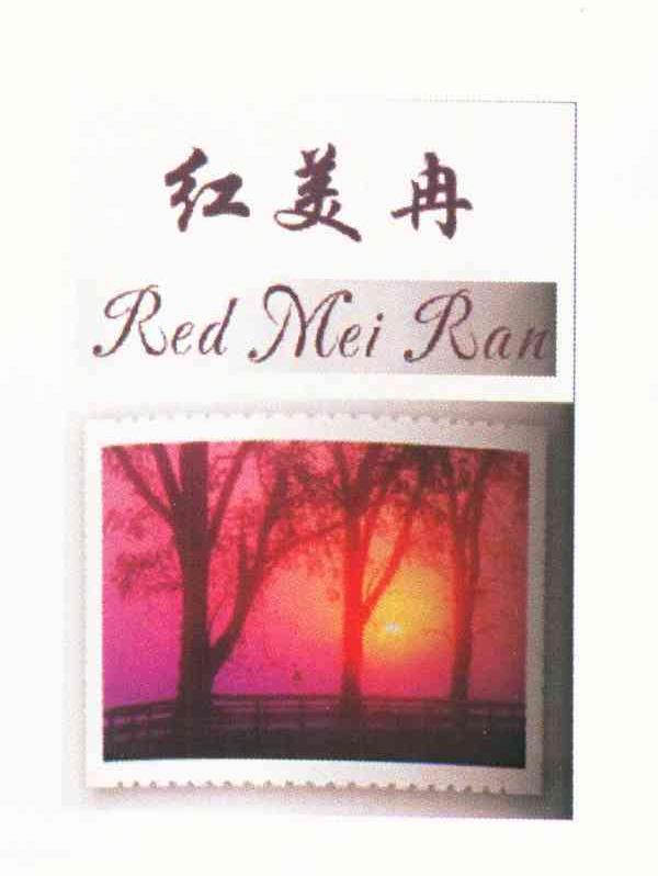 红美冉 RED MEI RAN