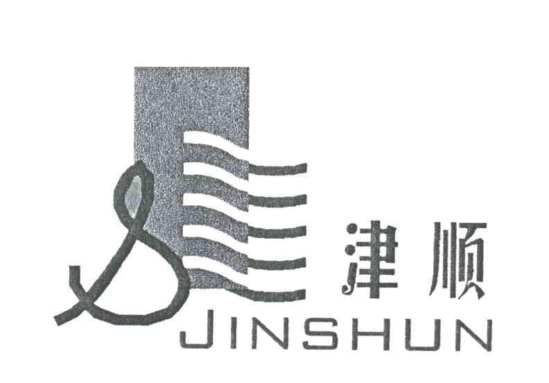 津顺