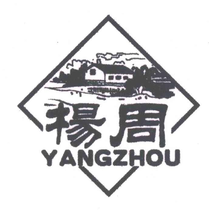 杨周
