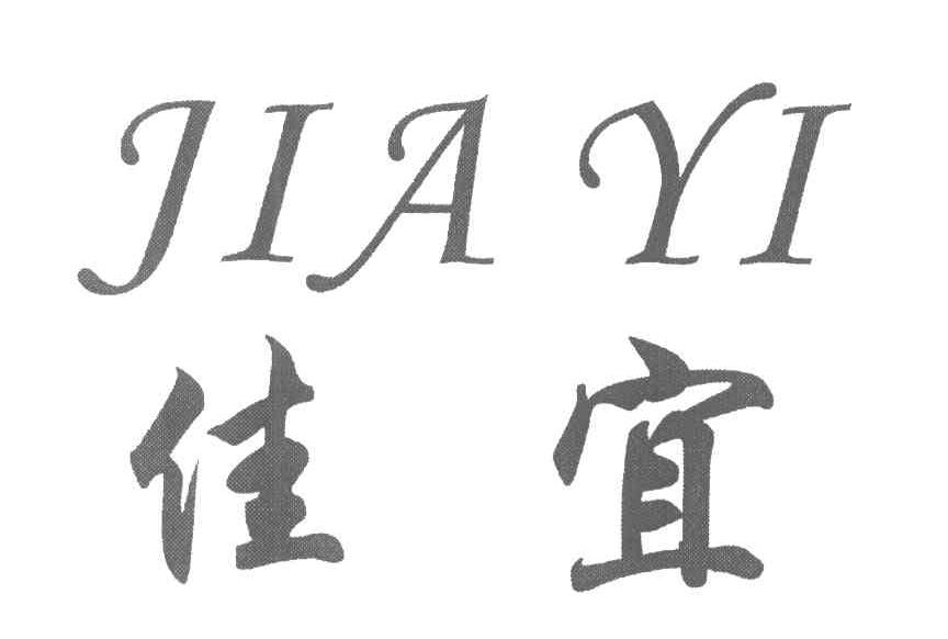 佳宜