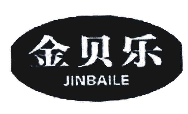 金贝乐;JIN BAI LE