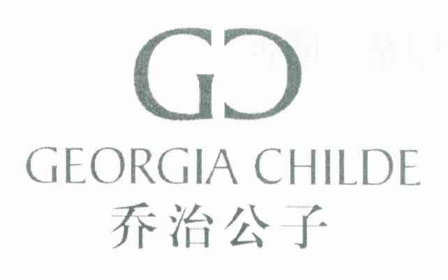 乔治公子 GEORGIA CHILDE GC
