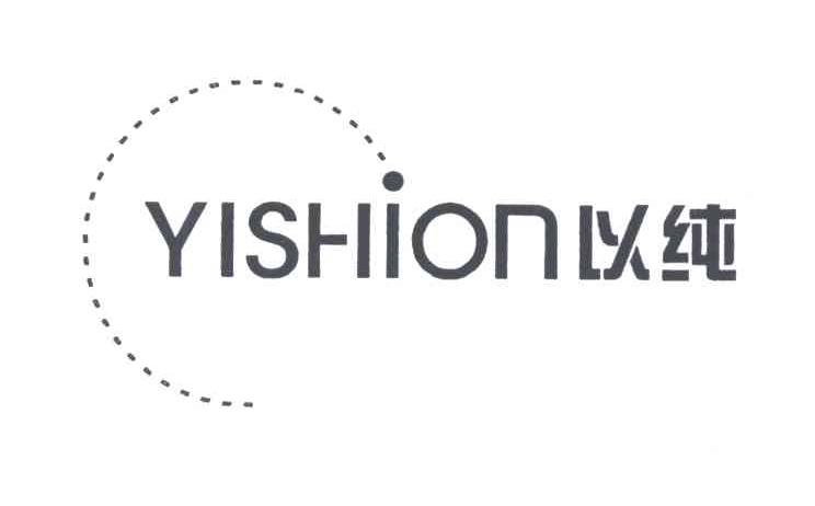 以纯;YISHION