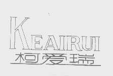 柯爱瑞