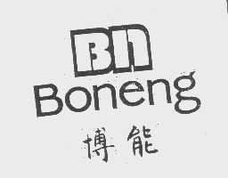 博能