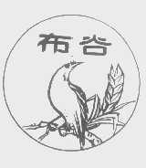 布谷