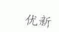 优新