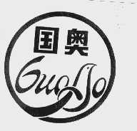 国奥