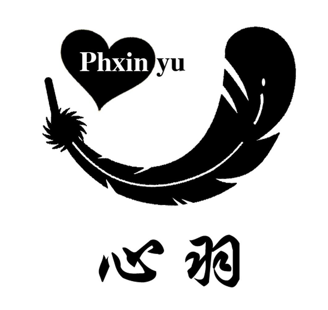 心羽 PHXINYU