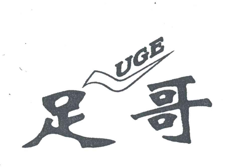 足哥UGE
