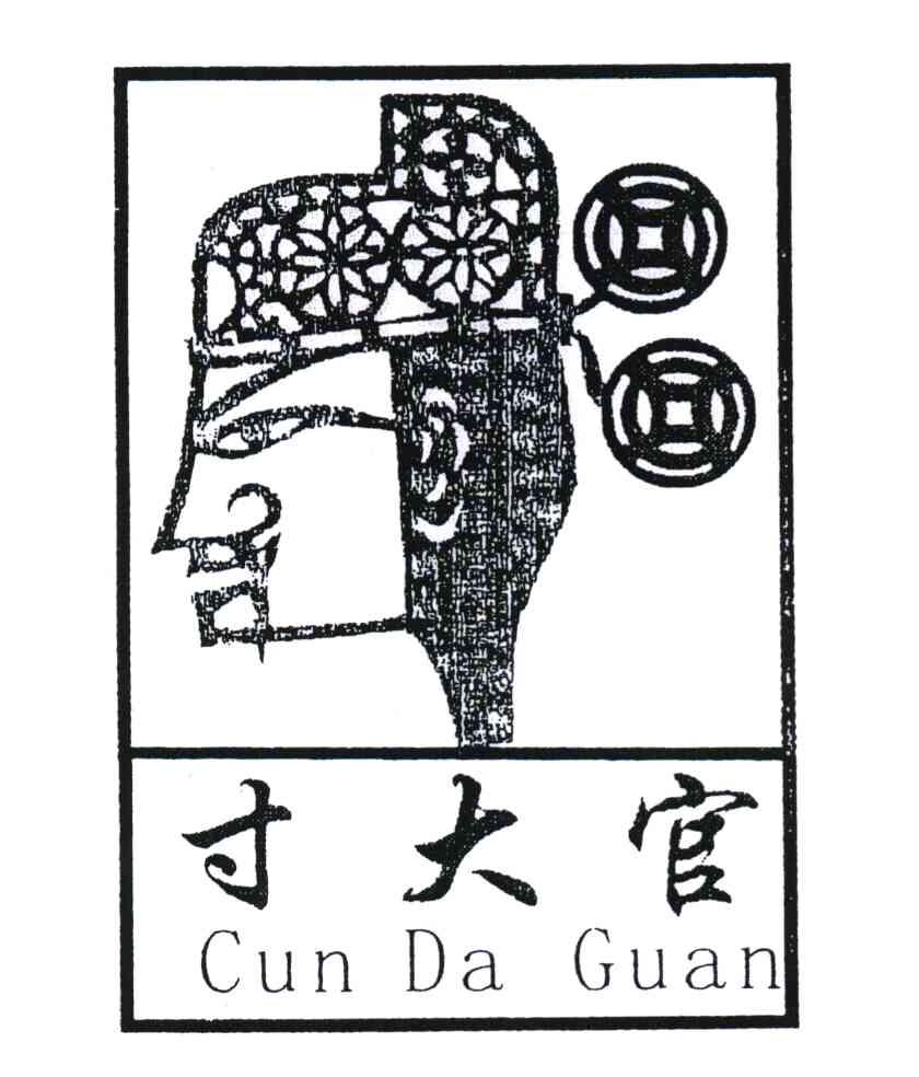 寸大官