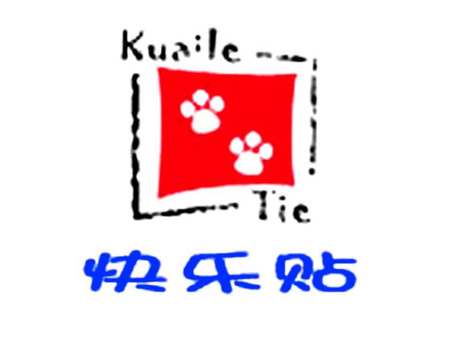 快乐贴