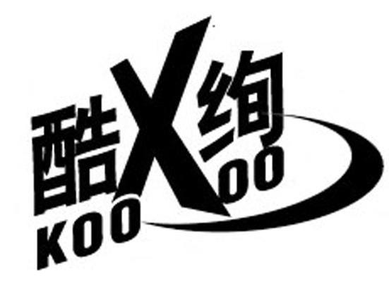 酷绚 KOO XOO