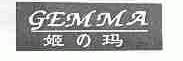 姬玛;GEMMA