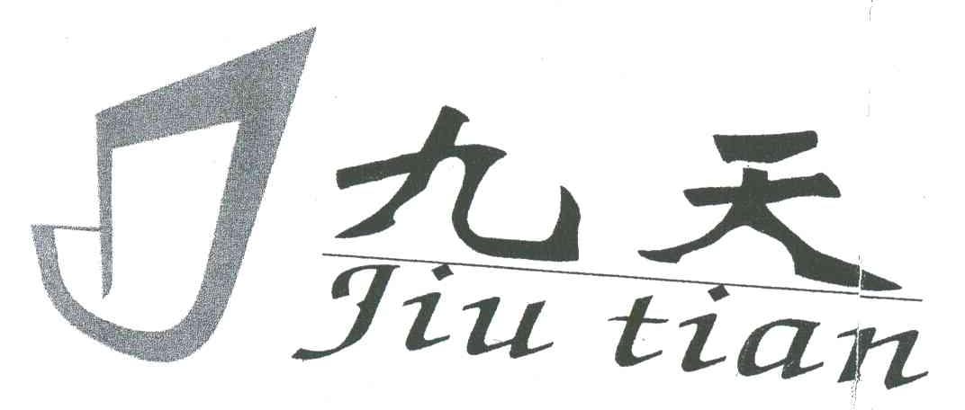 九天;JIU TIAN