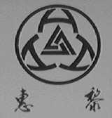 惠黎