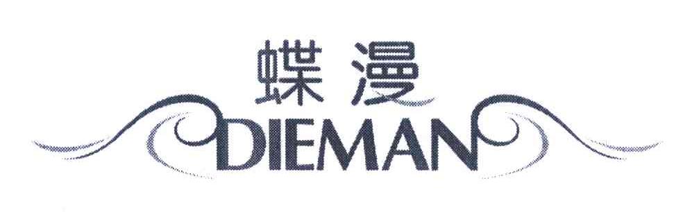 蝶漫