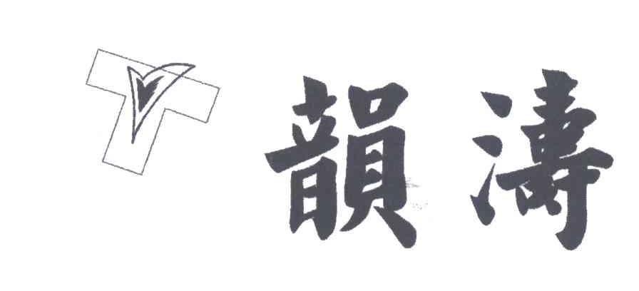 韵涛