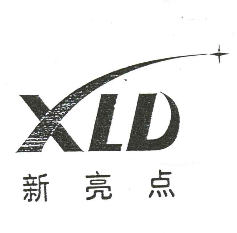 新亮点;XLD