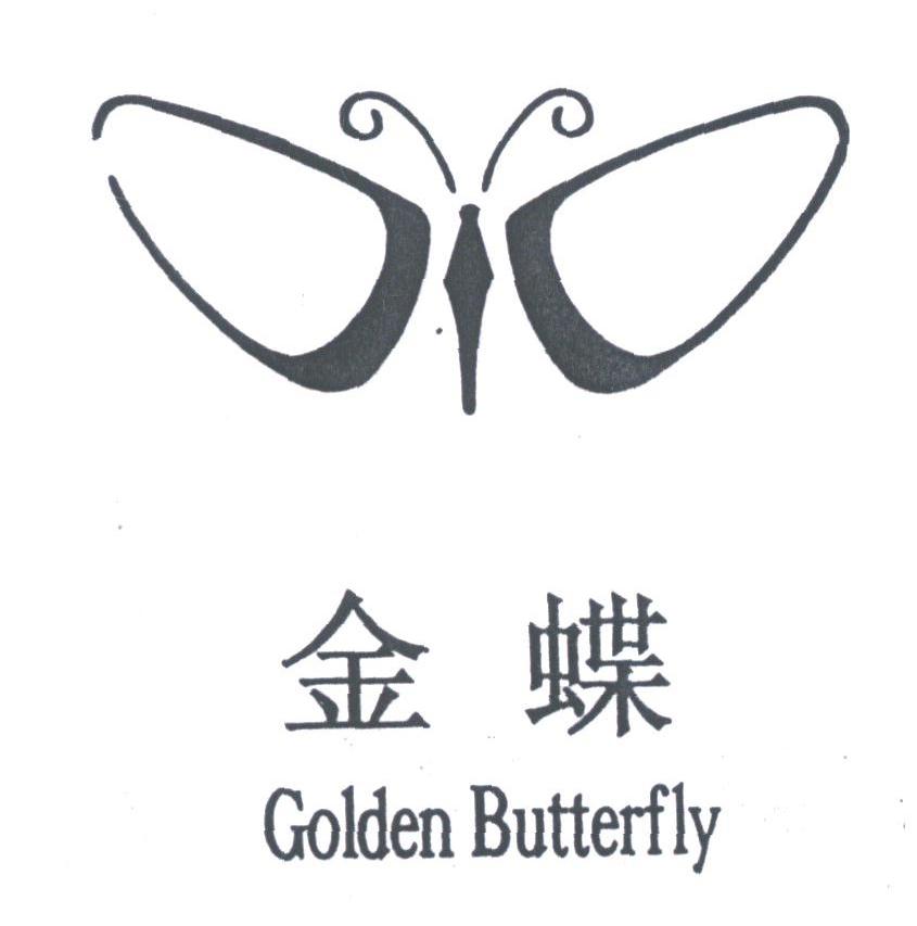 金蝶;GOLDEN BUTTERFLY