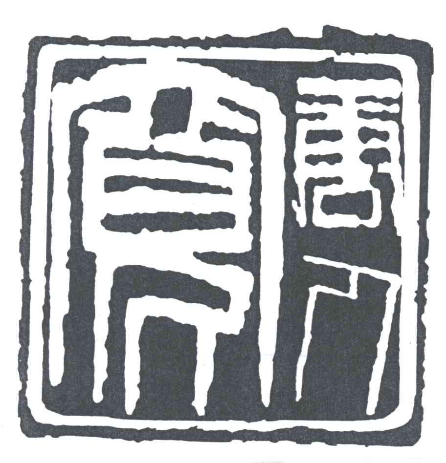 唐人宽