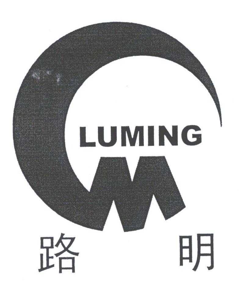 路明