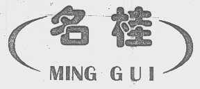 名桂