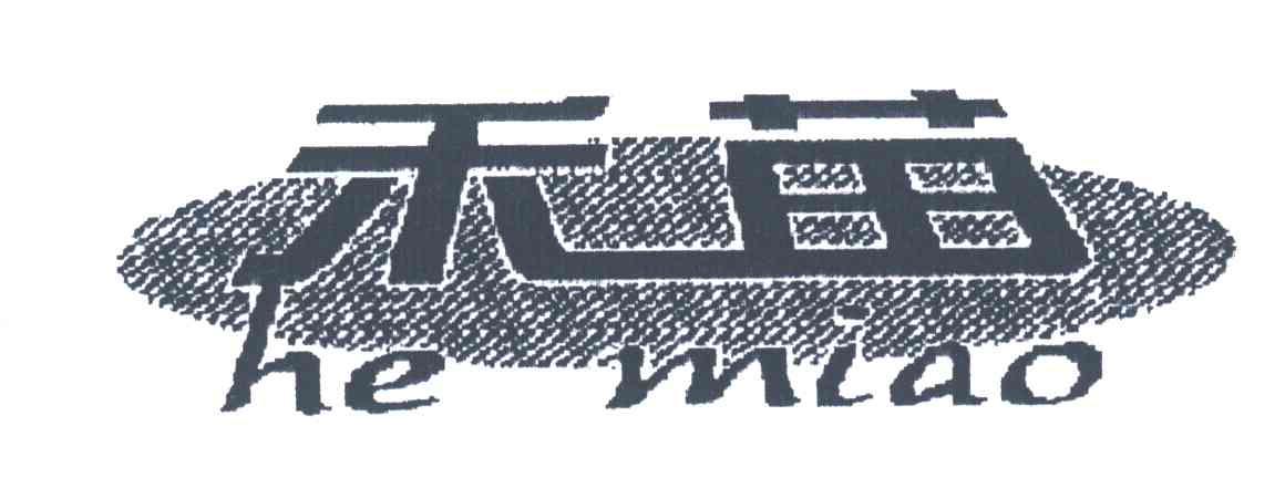 禾苗