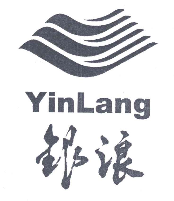 银浪