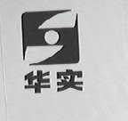 华实