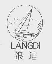 浪迪