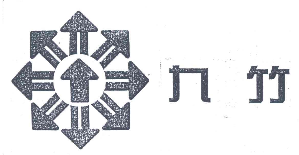 九竹