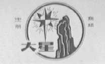 大星