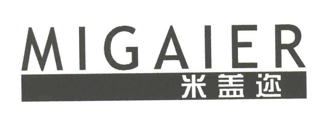 米盖迩