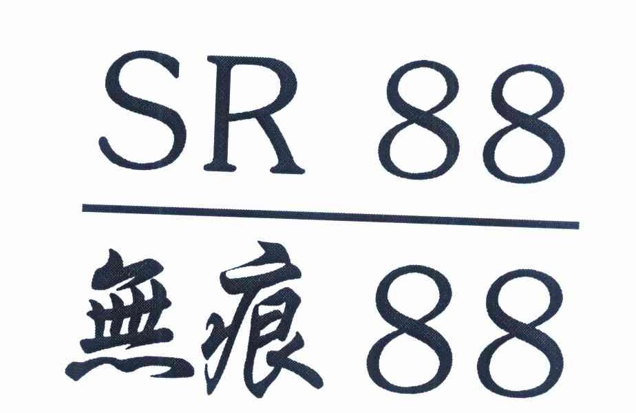 无痕88 SR 88