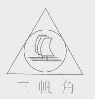 三帆角