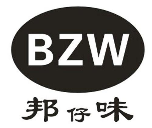 邦仔味 BZW