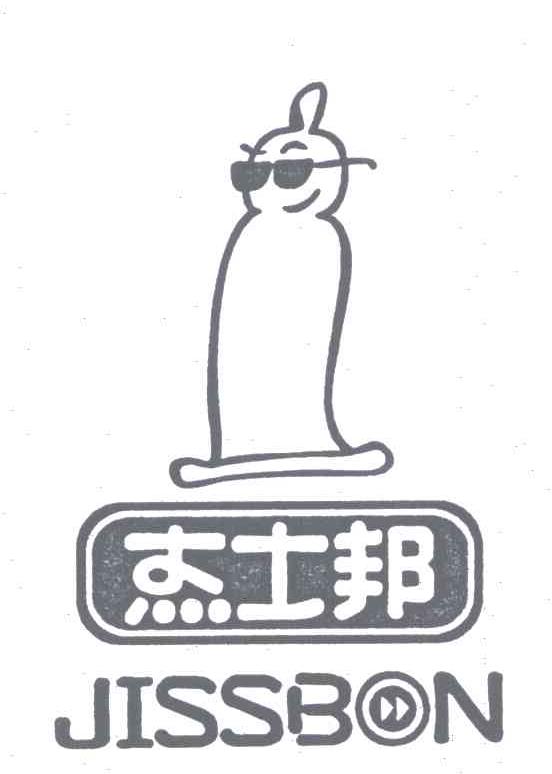 杰士邦;JISSBON